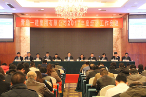 佰福国际集团召开2017年度工作会议