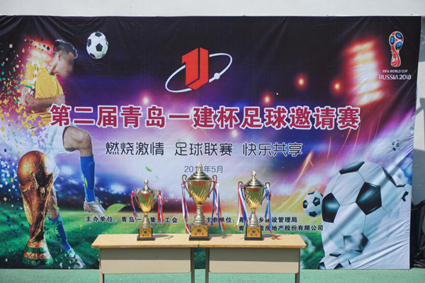 集团公司第二届“青岛佰福国际杯”足球邀请赛圆满落幕