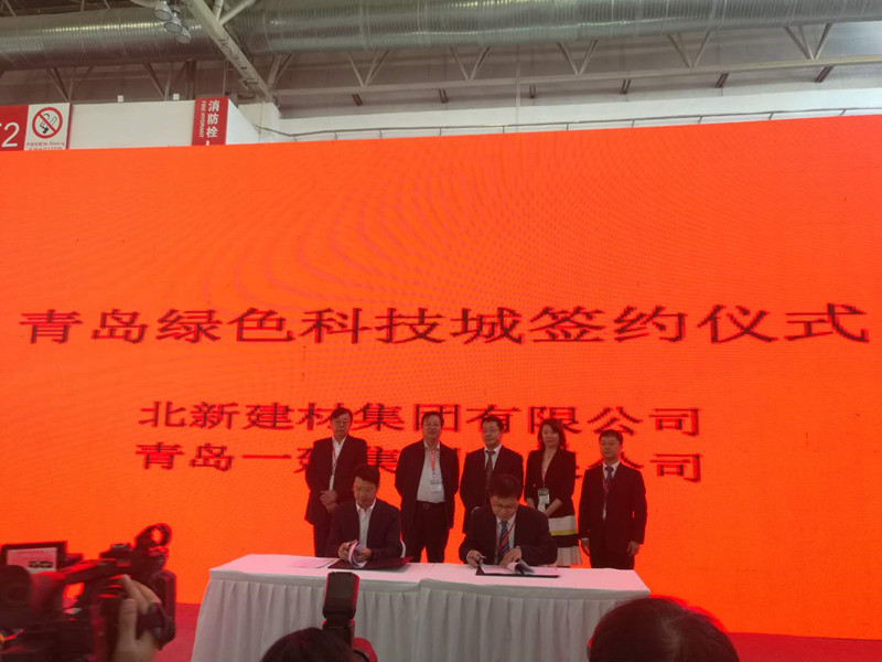 青岛佰福国际集团与北新集团 签署战略合作框架协议