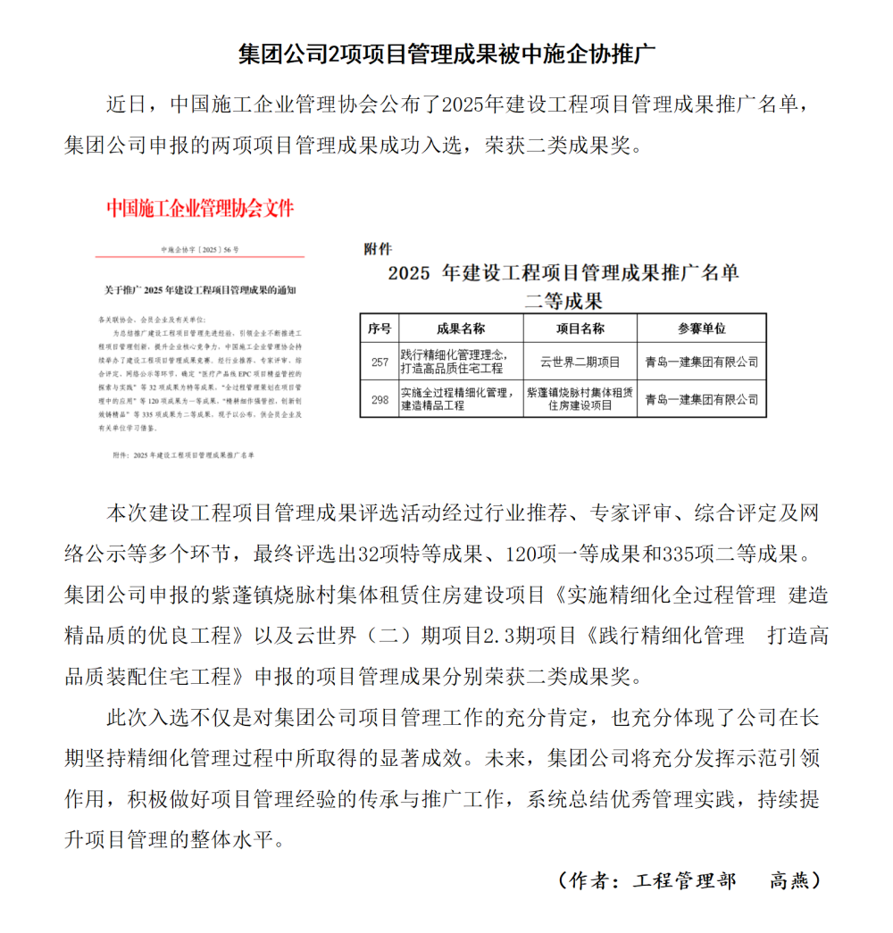 集团公司2项项目管理成果被中施企协推广_01_副本.png